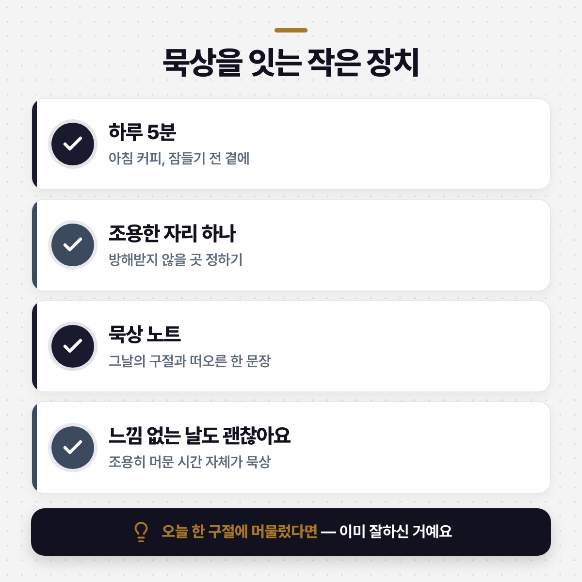 「습관으로 만드는 작은 장치들」 대목을 설명하는 그림