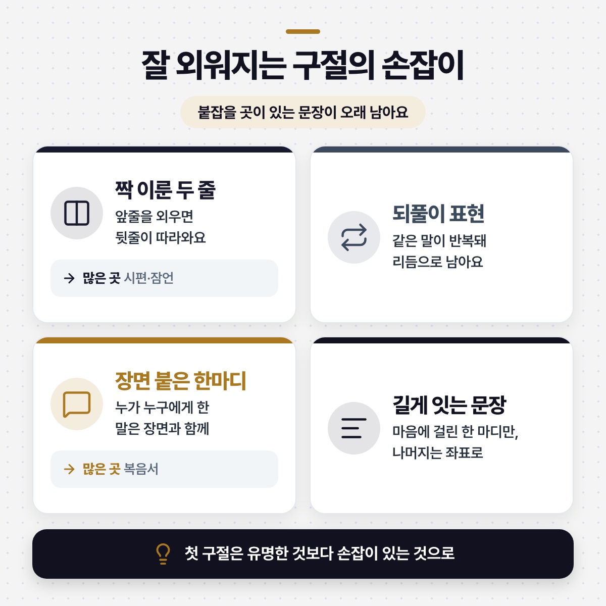 「어떤 구절이 잘 외워질까요 — 손잡이가 있는 문장이 남아요」 대목을 설명하는 그림