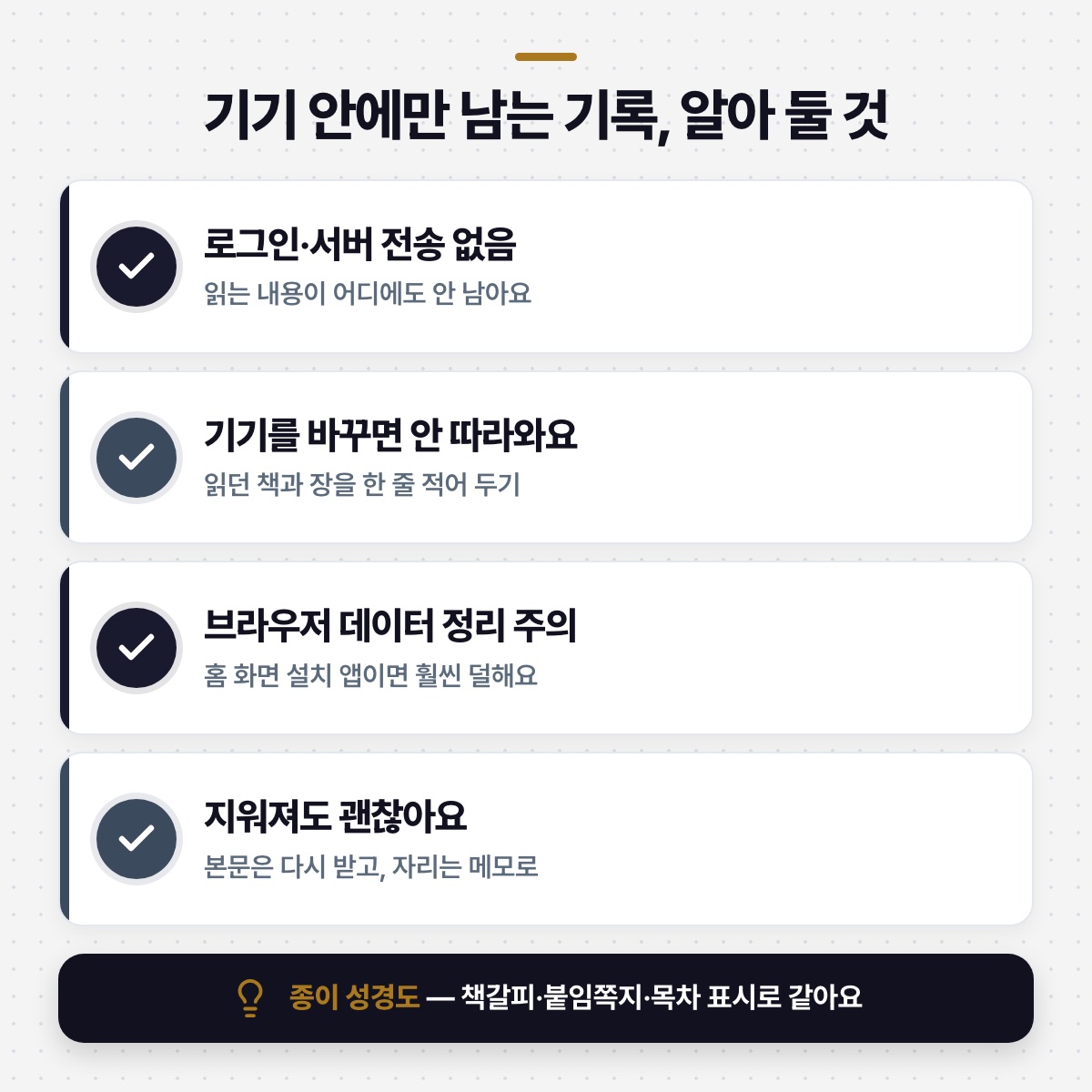 「기억은 기기 안에만 남아요 — 그래서 알아 둘 것」 대목을 설명하는 그림