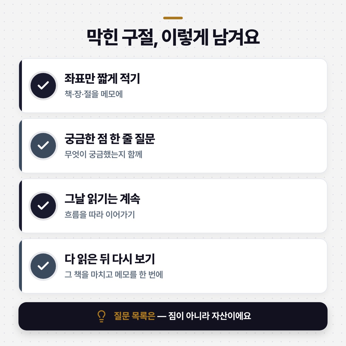 「막힌 구절은 표시만 하고 지나가셔도 돼요」 대목을 설명하는 그림