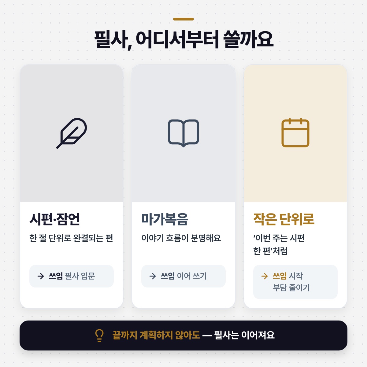 「어디서부터 쓸까요」 대목을 설명하는 그림