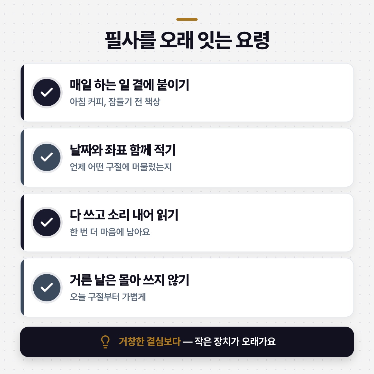 「필사를 오래 잇는 작은 요령」 대목을 설명하는 그림